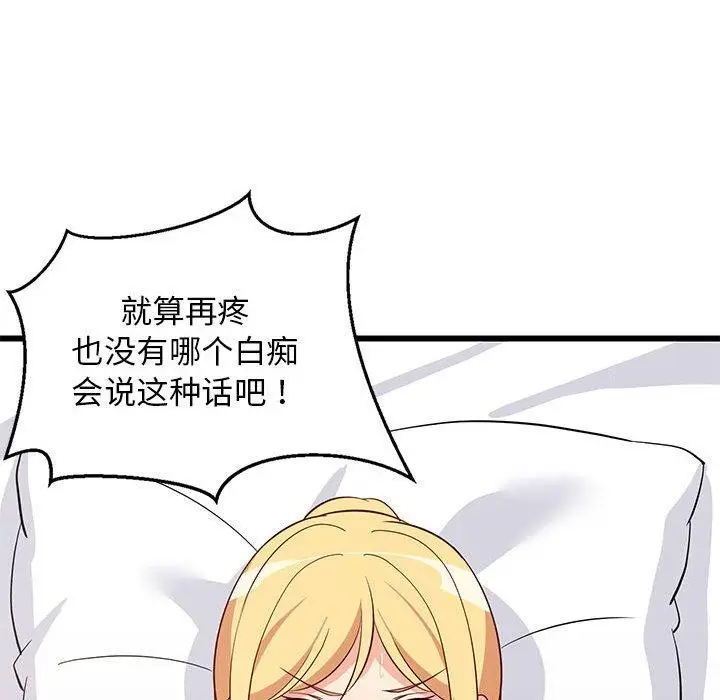 漫画《难缠姐妹偏要和我同居》第20话第73张图