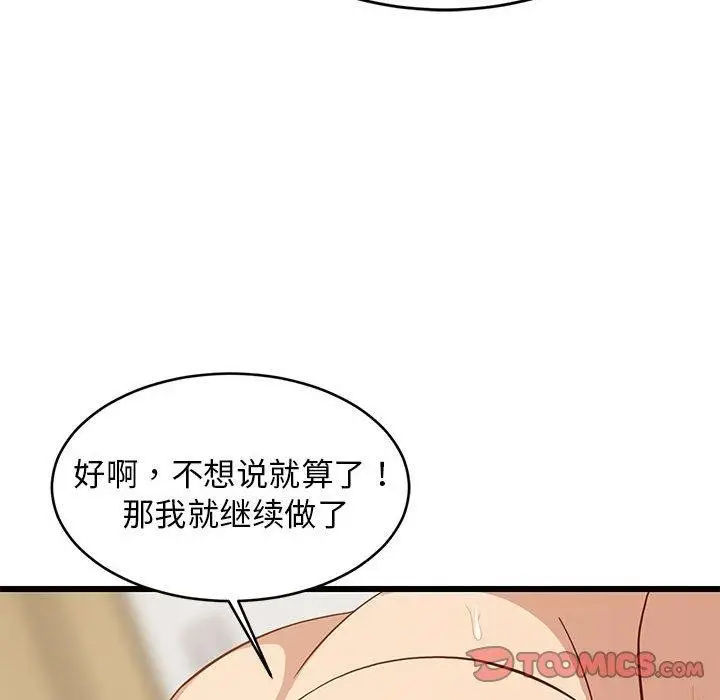 漫画《难缠姐妹偏要和我同居》第20话第76张图