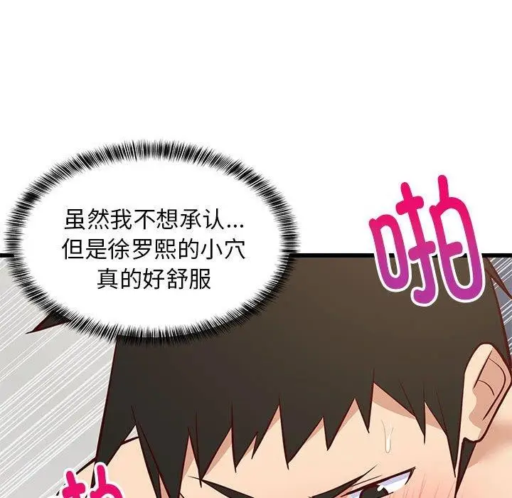 漫画《难缠姐妹偏要和我同居》第20话第86张图