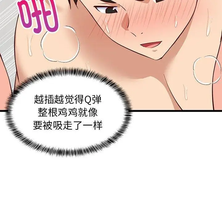 漫画《难缠姐妹偏要和我同居》第20话第87张图