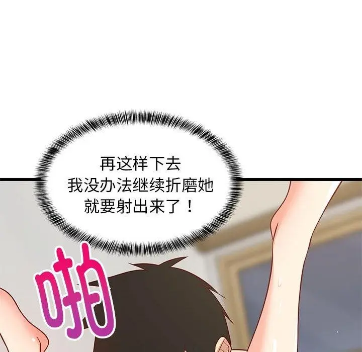 漫画《难缠姐妹偏要和我同居》第20话第88张图