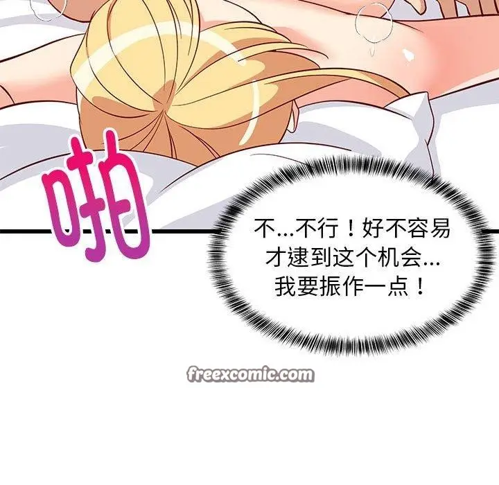 漫画《难缠姐妹偏要和我同居》第20话第90张图
