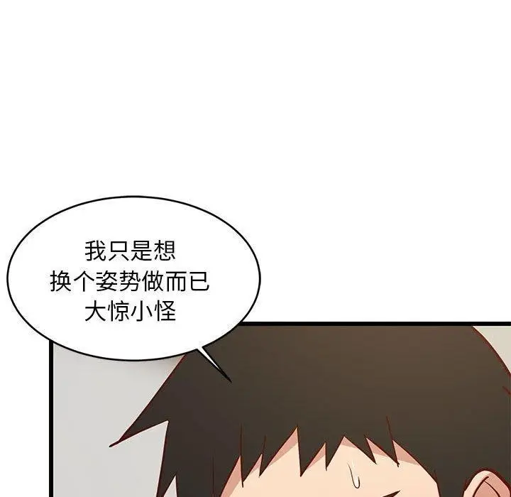 漫画《难缠姐妹偏要和我同居》第20话第97张图