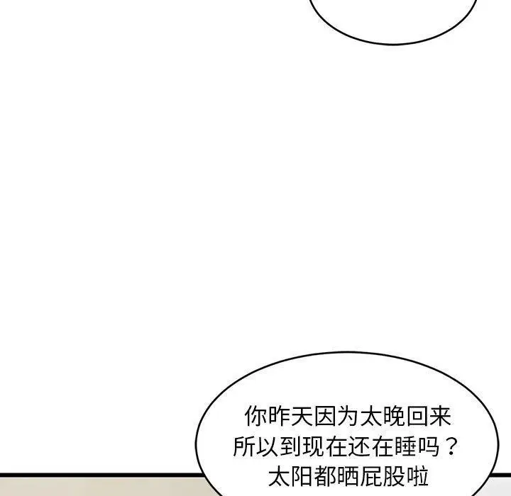 漫画《难缠姐妹偏要和我同居》第21话第108张图
