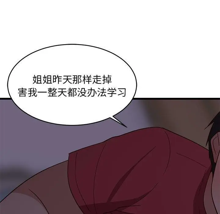 漫画《难缠姐妹偏要和我同居》第21话第116张图