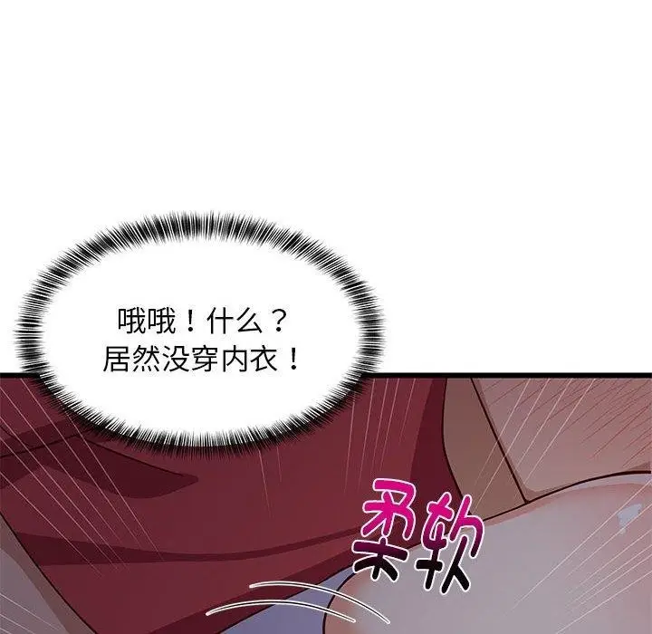 漫画《难缠姐妹偏要和我同居》第21话第121张图