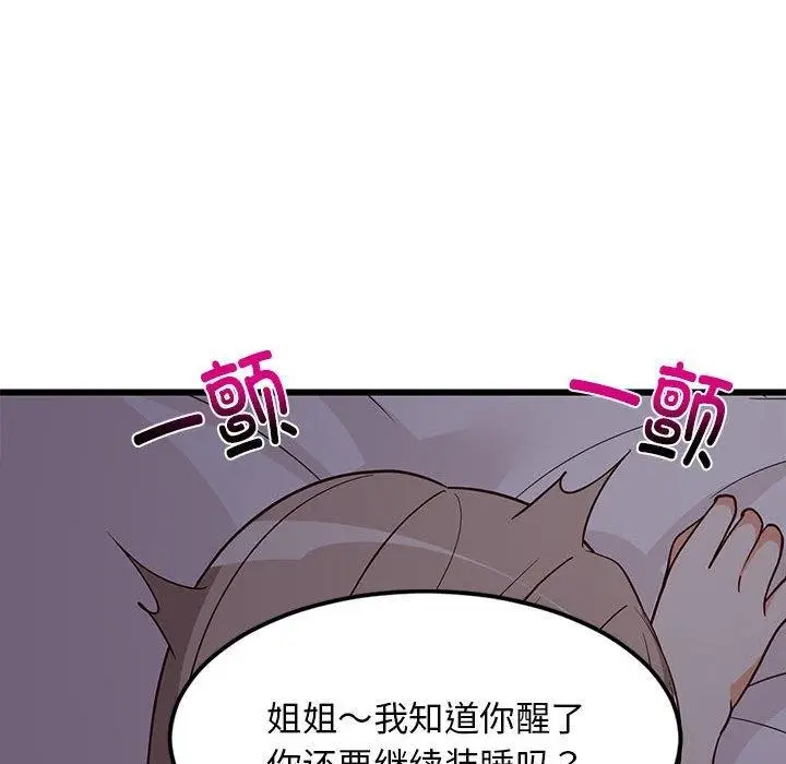 漫画《难缠姐妹偏要和我同居》第21话第128张图
