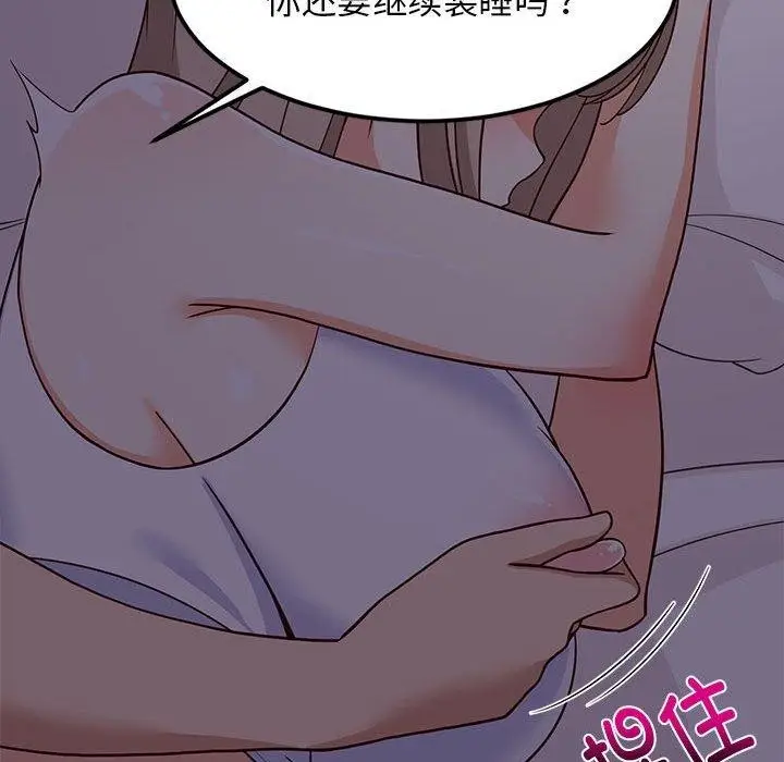 漫画《难缠姐妹偏要和我同居》第21话第129张图