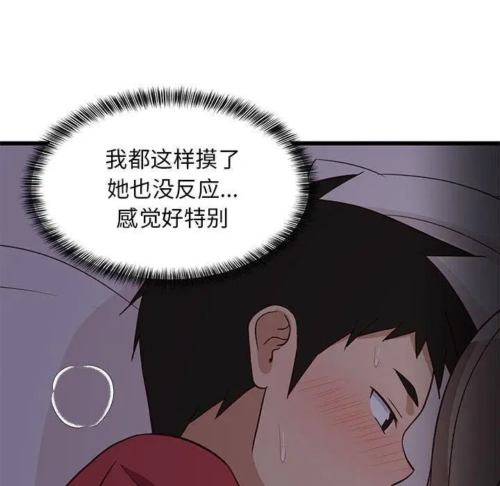 漫画《难缠姐妹偏要和我同居》第21话第133张图