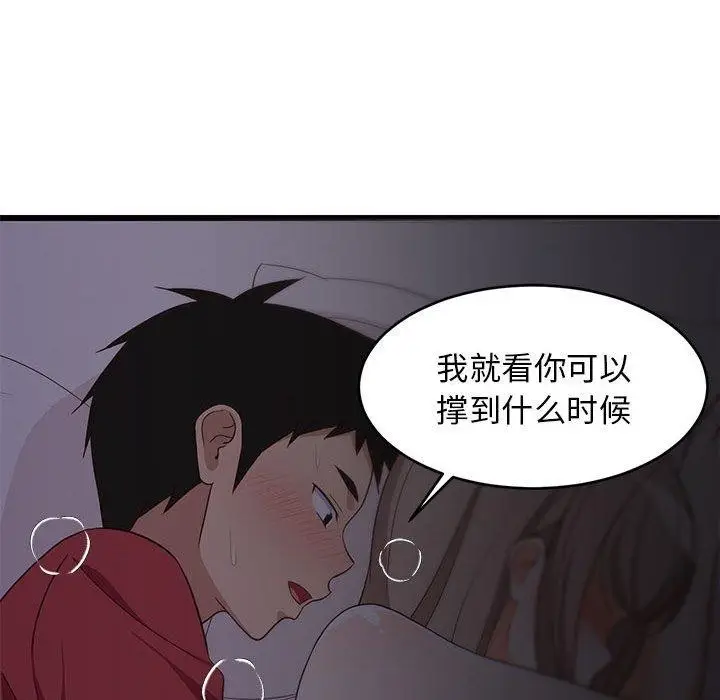 漫画《难缠姐妹偏要和我同居》第21话第138张图