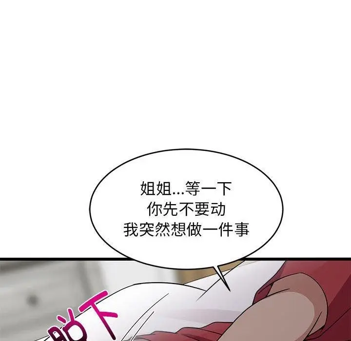 漫画《难缠姐妹偏要和我同居》第21话第148张图