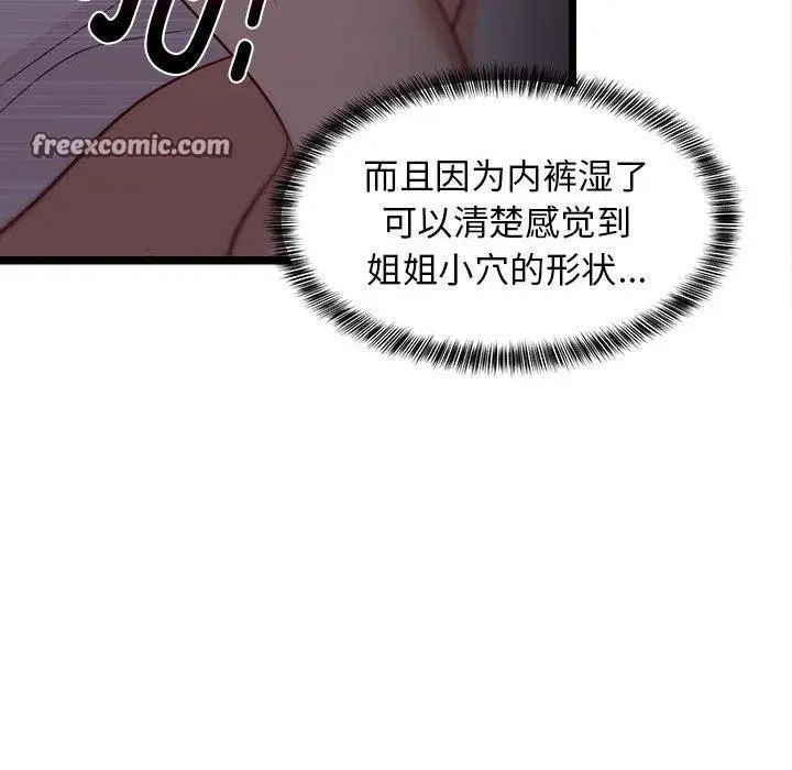 漫画《难缠姐妹偏要和我同居》第21话第165张图