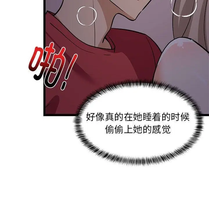 漫画《难缠姐妹偏要和我同居》第21话第167张图