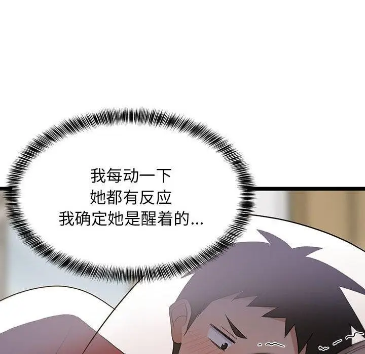 漫画《难缠姐妹偏要和我同居》第21话第168张图