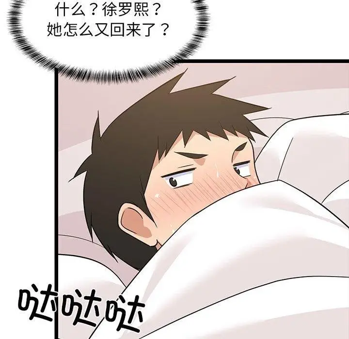 漫画《难缠姐妹偏要和我同居》第21话第175张图