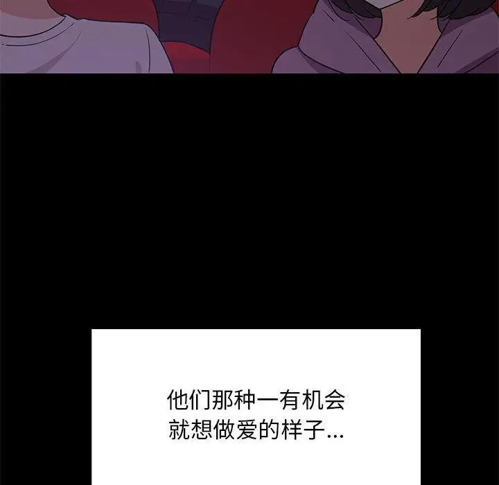 漫画《难缠姐妹偏要和我同居》第21话第32张图