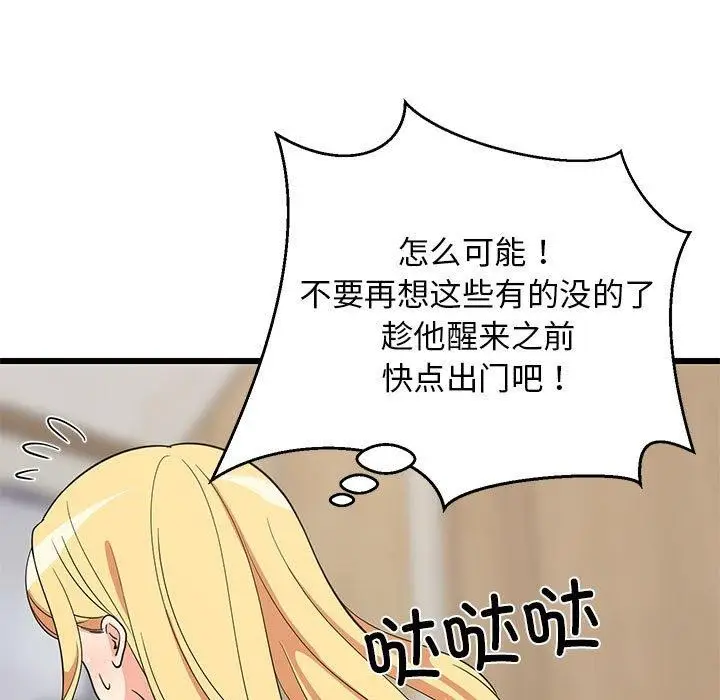 漫画《难缠姐妹偏要和我同居》第21话第56张图