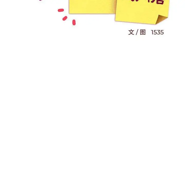 漫画《难缠姐妹偏要和我同居》第21话第67张图