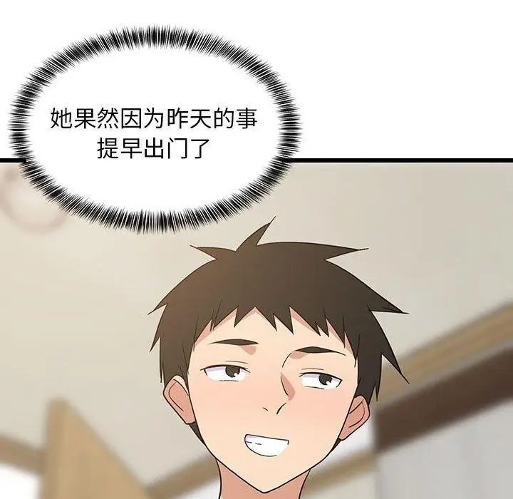 漫画《难缠姐妹偏要和我同居》第21话第81张图