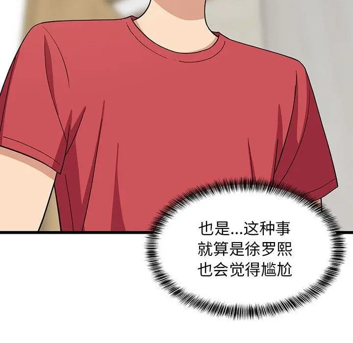 漫画《难缠姐妹偏要和我同居》第21话第82张图