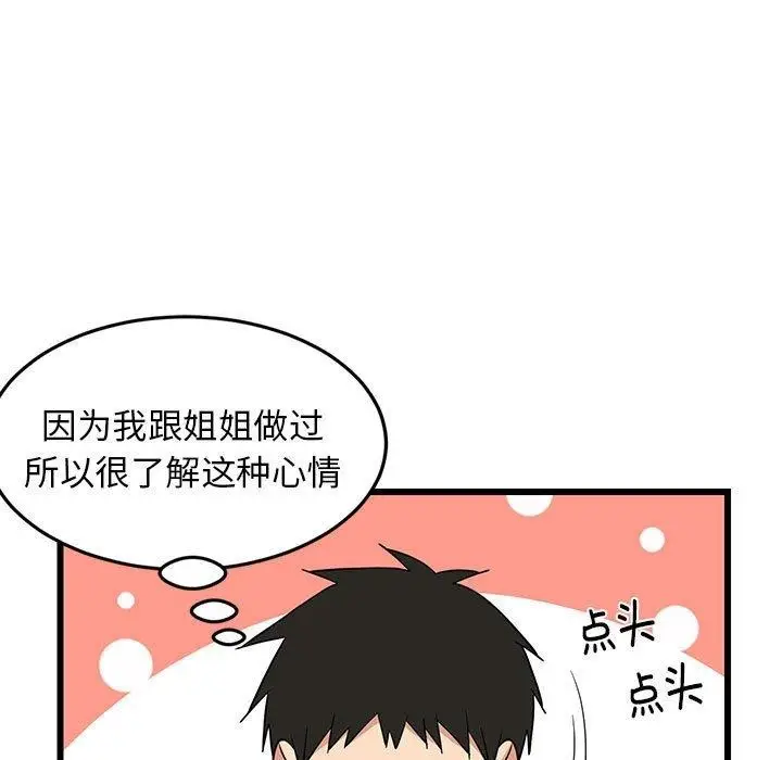 漫画《难缠姐妹偏要和我同居》第21话第83张图
