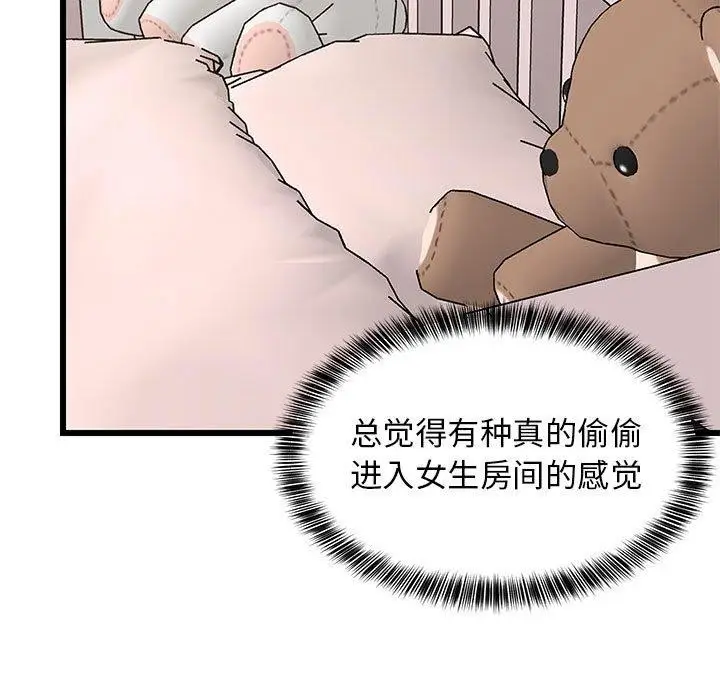 漫画《难缠姐妹偏要和我同居》第21话第91张图