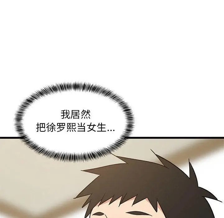 漫画《难缠姐妹偏要和我同居》第21话第92张图
