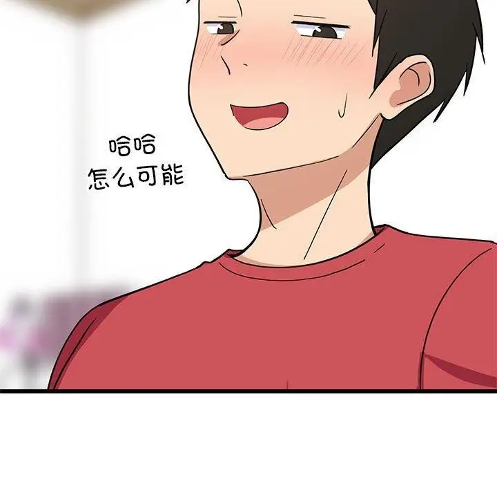 漫画《难缠姐妹偏要和我同居》第21话第93张图