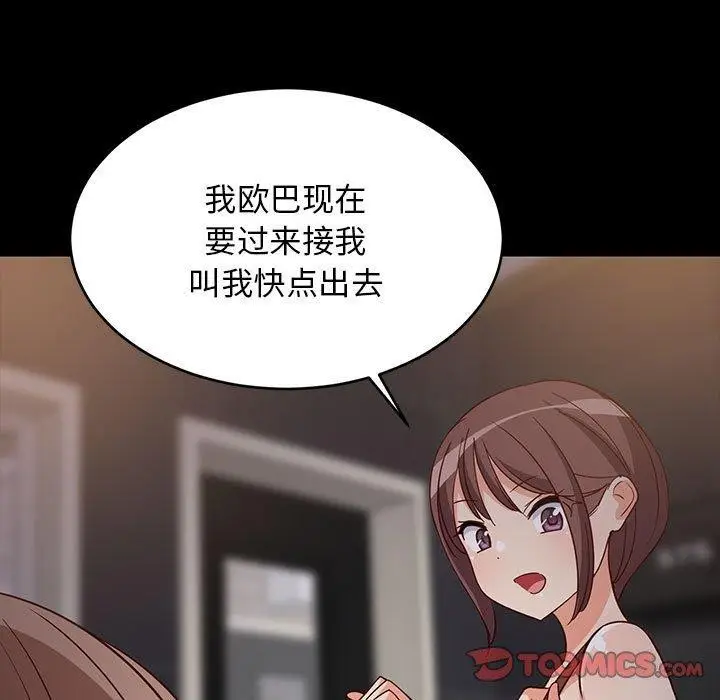 漫画《难缠姐妹偏要和我同居》第22话第100张图