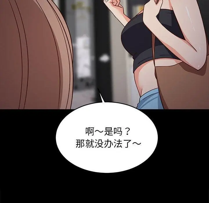 漫画《难缠姐妹偏要和我同居》第22话第101张图