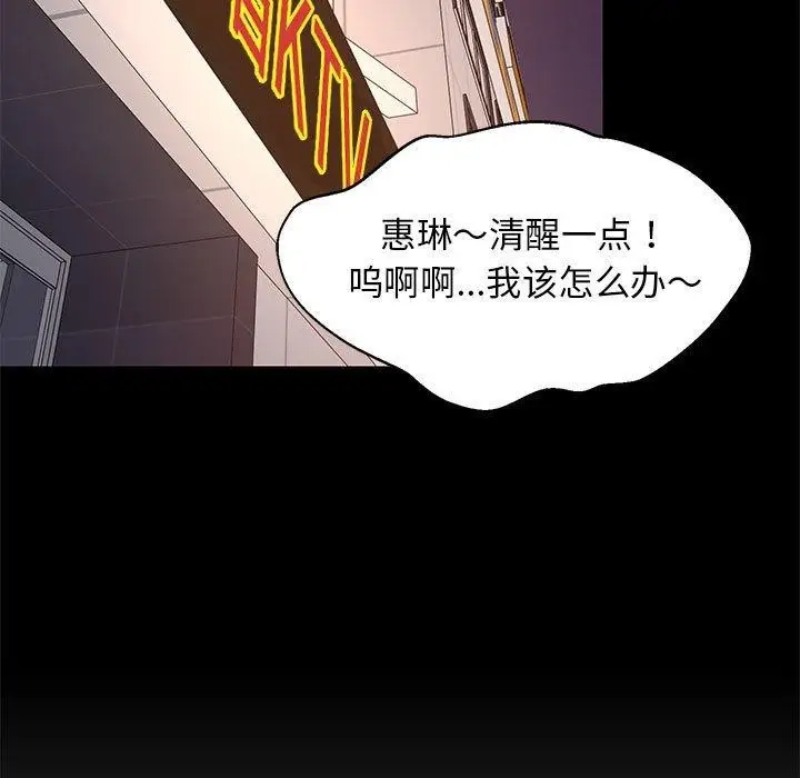 漫画《难缠姐妹偏要和我同居》第22话第117张图
