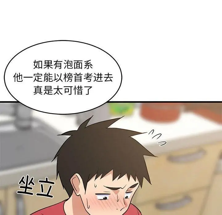 漫画《难缠姐妹偏要和我同居》第22话第126张图