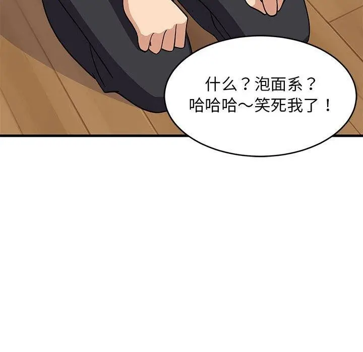 漫画《难缠姐妹偏要和我同居》第22话第128张图