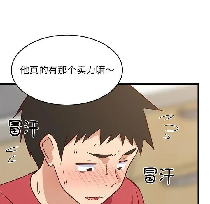 漫画《难缠姐妹偏要和我同居》第22话第129张图