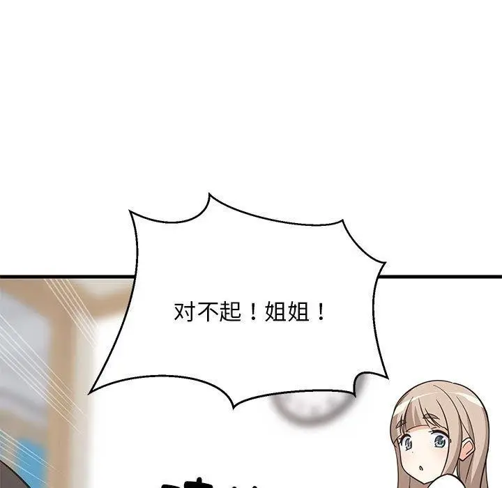 漫画《难缠姐妹偏要和我同居》第22话第131张图