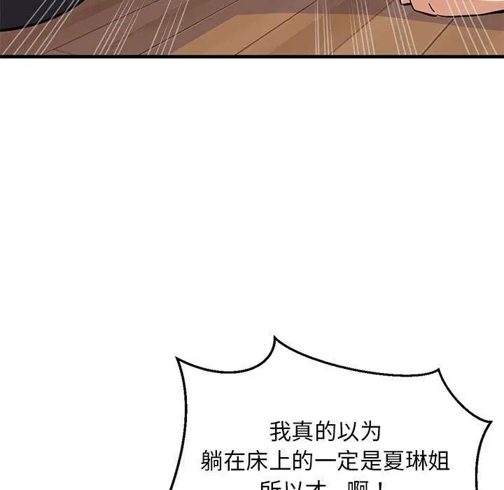 漫画《难缠姐妹偏要和我同居》第22话第133张图