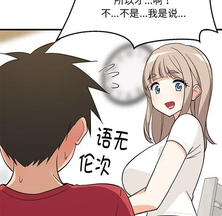漫画《难缠姐妹偏要和我同居》第22话第134张图