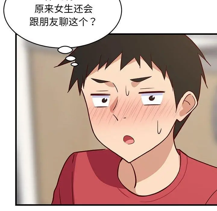 漫画《难缠姐妹偏要和我同居》第22话第142张图