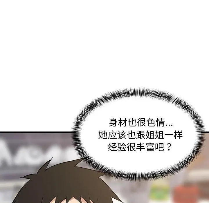 漫画《难缠姐妹偏要和我同居》第22话第148张图
