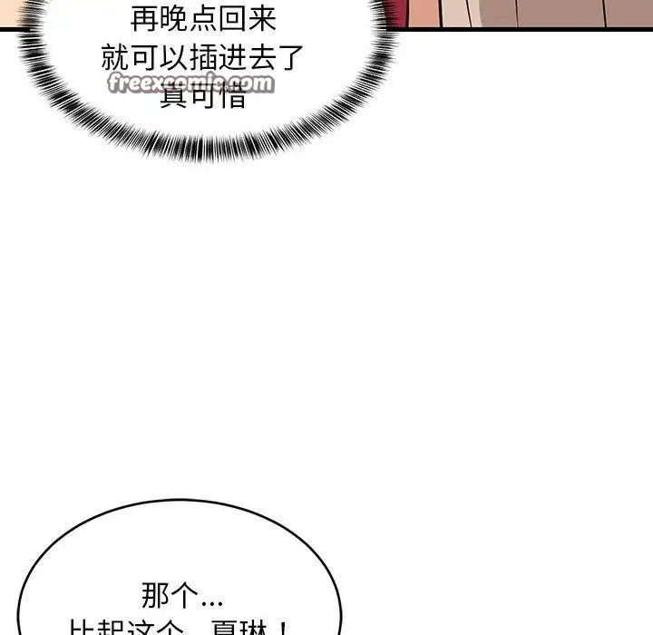 漫画《难缠姐妹偏要和我同居》第22话第150张图