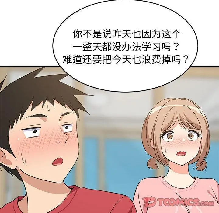 漫画《难缠姐妹偏要和我同居》第22话第164张图