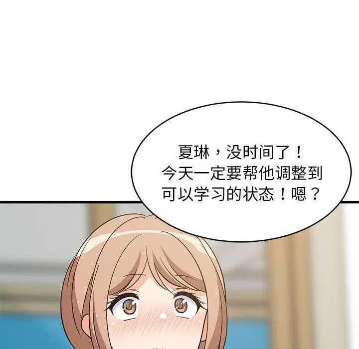 漫画《难缠姐妹偏要和我同居》第22话第167张图