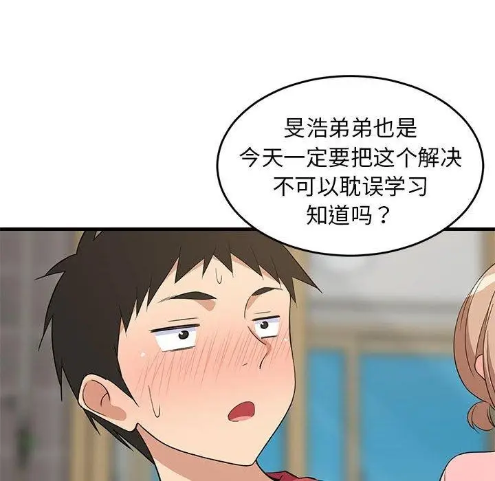 漫画《难缠姐妹偏要和我同居》第22话第172张图