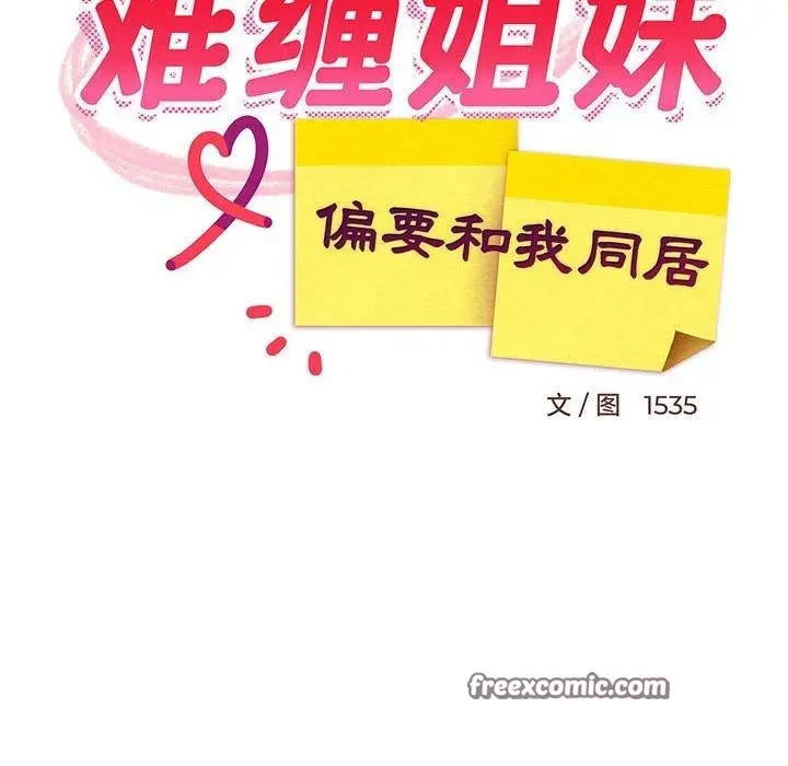 漫画《难缠姐妹偏要和我同居》第22话第30张图
