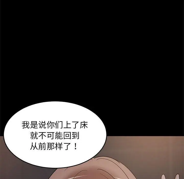 漫画《难缠姐妹偏要和我同居》第22话第61张图