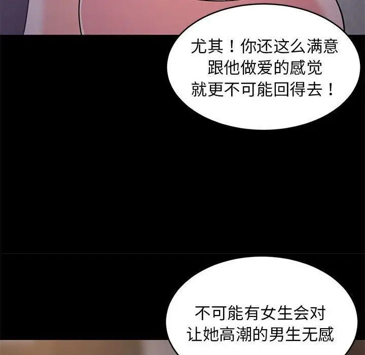 漫画《难缠姐妹偏要和我同居》第22话第63张图