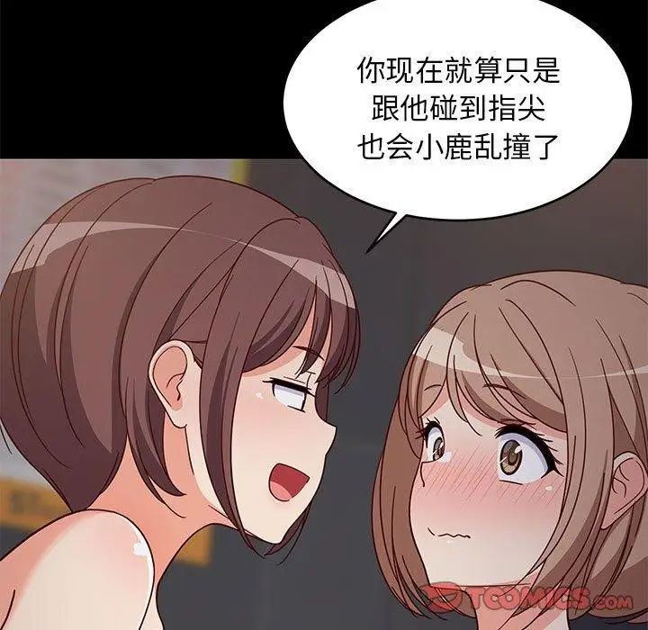 漫画《难缠姐妹偏要和我同居》第22话第68张图