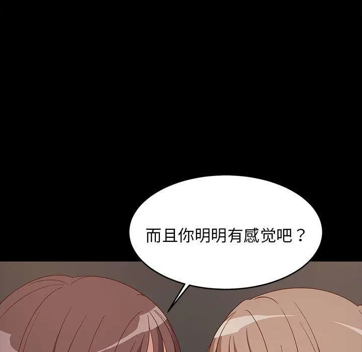 漫画《难缠姐妹偏要和我同居》第22话第74张图