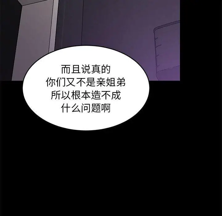 漫画《难缠姐妹偏要和我同居》第22话第84张图