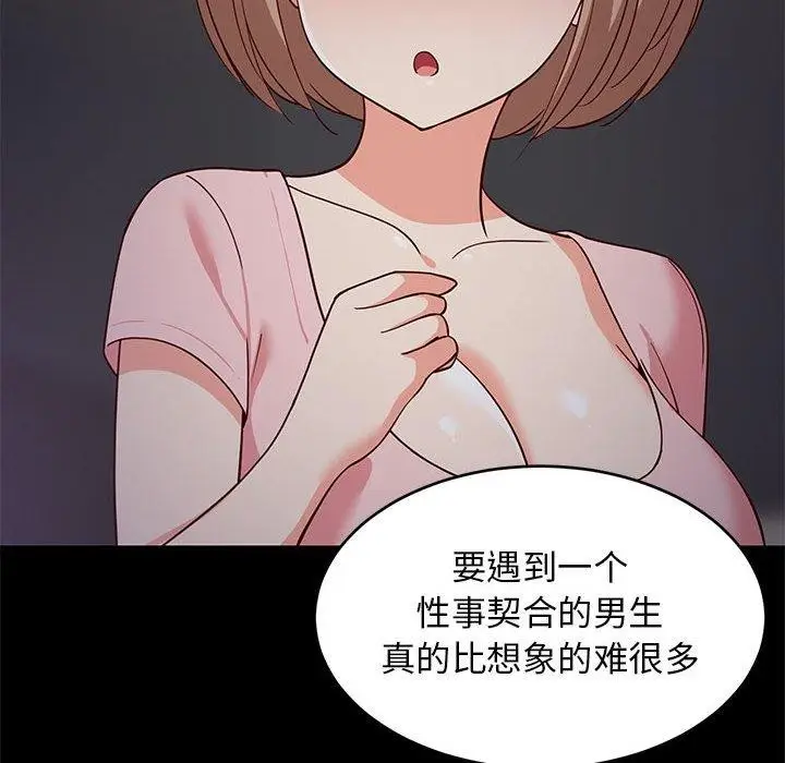 漫画《难缠姐妹偏要和我同居》第22话第86张图